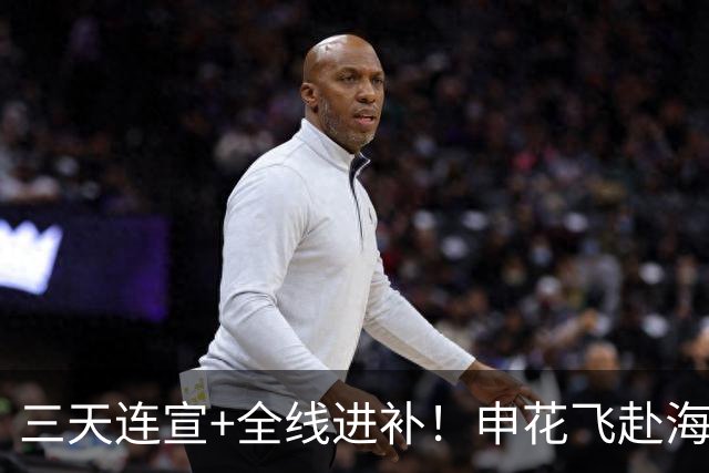 三天连宣+全线进补！申花飞赴海口启动新赛季