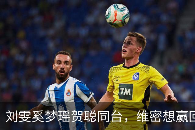 刘雯奚梦瑶贺聪同台，维密想赢回中国市场