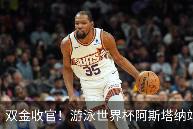 双金收官！游泳世界杯阿斯塔纳站常墨涵周鑫垟齐登台