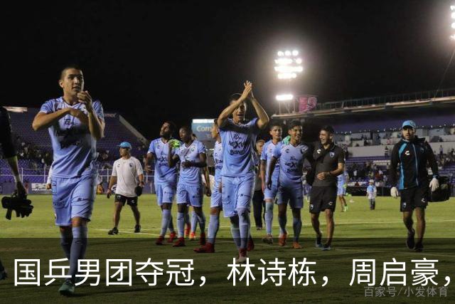 国乒男团夺冠，林诗栋，周启豪，向鹏各拿1分