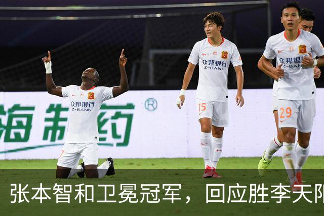 张本智和卫冕冠军，回应胜李天阳，王曼昱与张本美和佐通滕同区