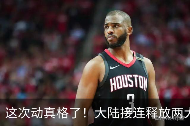 这次动真格了！大陆接连释放两大信号，统一进程推进信号已明确