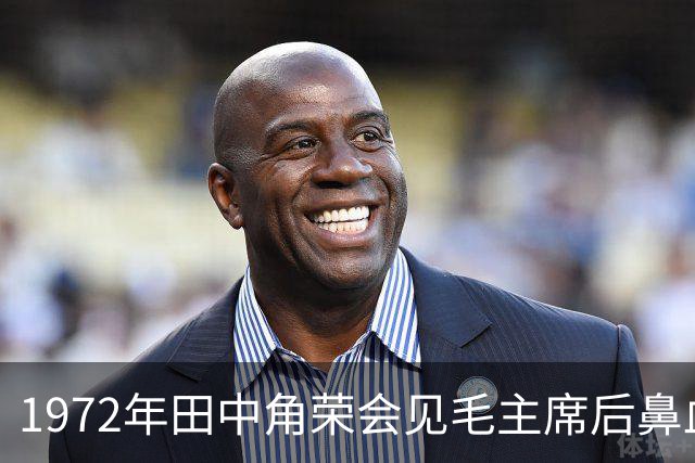 1972年田中角荣会见毛主席后鼻血狂流，叮嘱医生：千万不能说出去