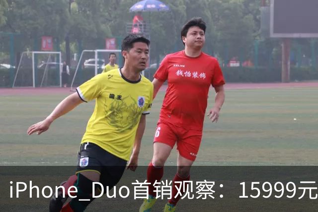 iPhone Duo首销观察：15999元的折叠屏，被QLC、无长焦和“壳膜二选一”拉回现实